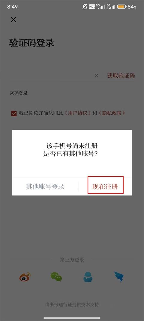 爱嵊州客户端