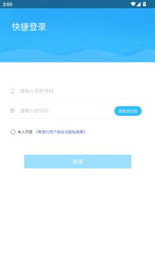 常德行app最新版下载