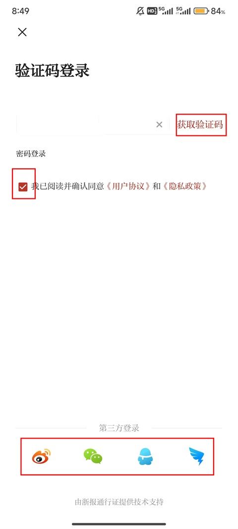 爱嵊州客户端