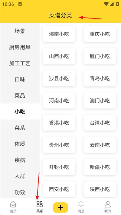 厨艺达人软件 厨艺达人软件