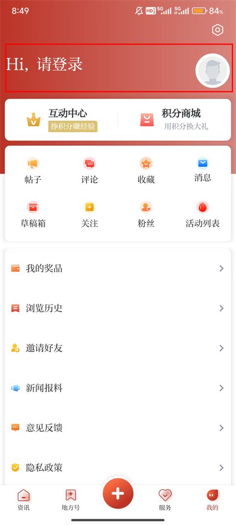 爱嵊州客户端