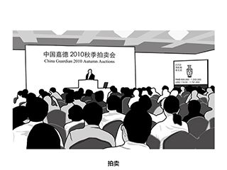 中国嘉德拍卖