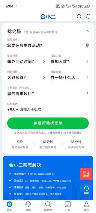 会小二平台 会小二平台