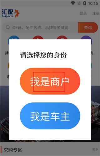 汇配拆车件