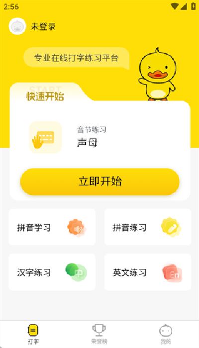 打字鸭手机版本 打字鸭手机版本