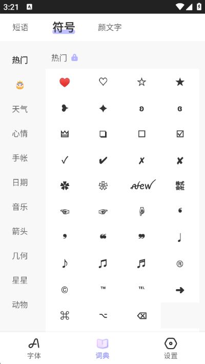 花样文字免费版 花样文字免费版