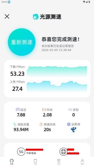 光源测速