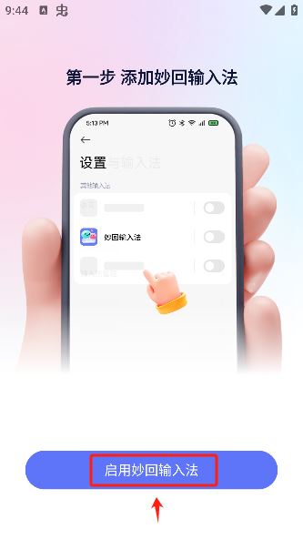 妙回输入法app手机版下载 妙回输入法app手机版下载