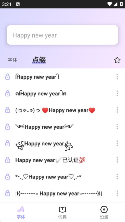 花样文字免费版 花样文字免费版