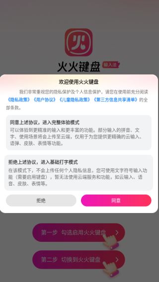 火火键盘官方正版下载
