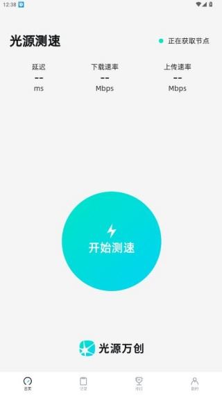 光源测速