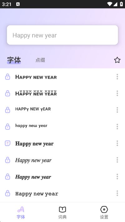 花样文字免费版 花样文字免费版