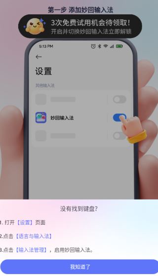 妙回输入法app手机版下载 妙回输入法app手机版下载