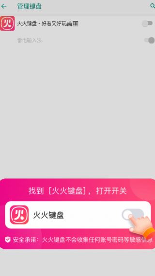 火火键盘官方正版下载