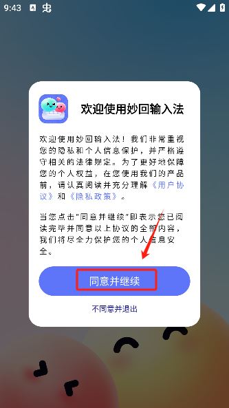 妙回输入法app手机版下载 妙回输入法app手机版下载