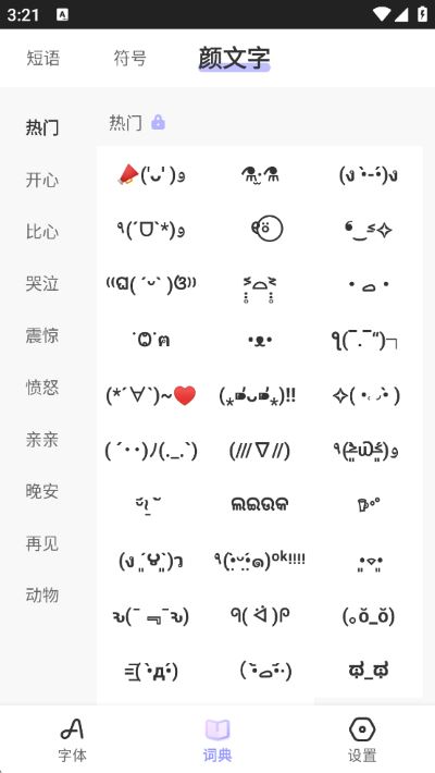 花样文字免费版 花样文字免费版