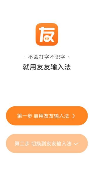友友输入法app语音读字下载 友友输入法app语音读字下载