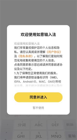 如意输入法app官方版下载