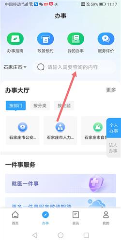 掌上石家庄app2