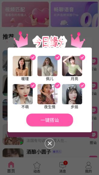 鹿缘欢聊视频聊天软件下载手机版