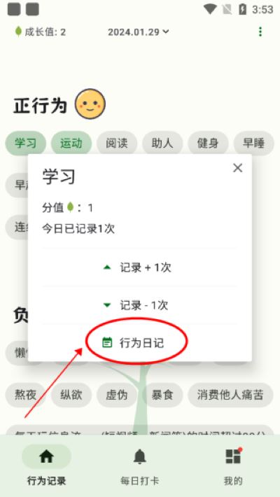 自律树最新版 自律树最新版
