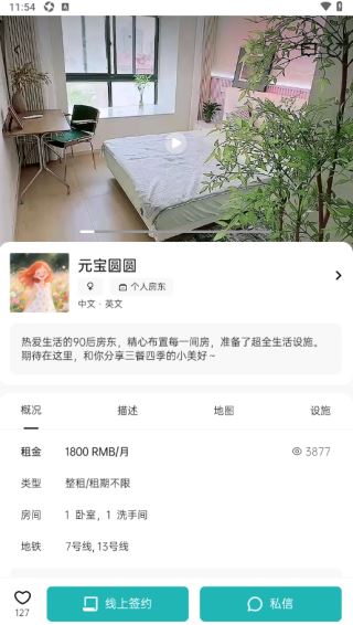 wellcee租房app免费下载 wellcee租房app免费下载