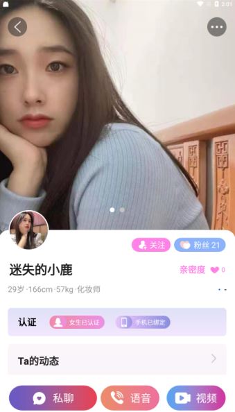 鹿缘欢聊视频聊天软件下载手机版