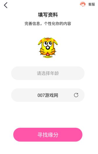 鹿缘欢聊视频聊天软件下载手机版