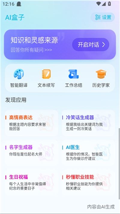 万能AI盒子