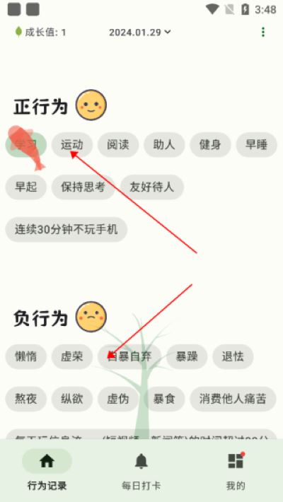 自律树最新版 自律树最新版