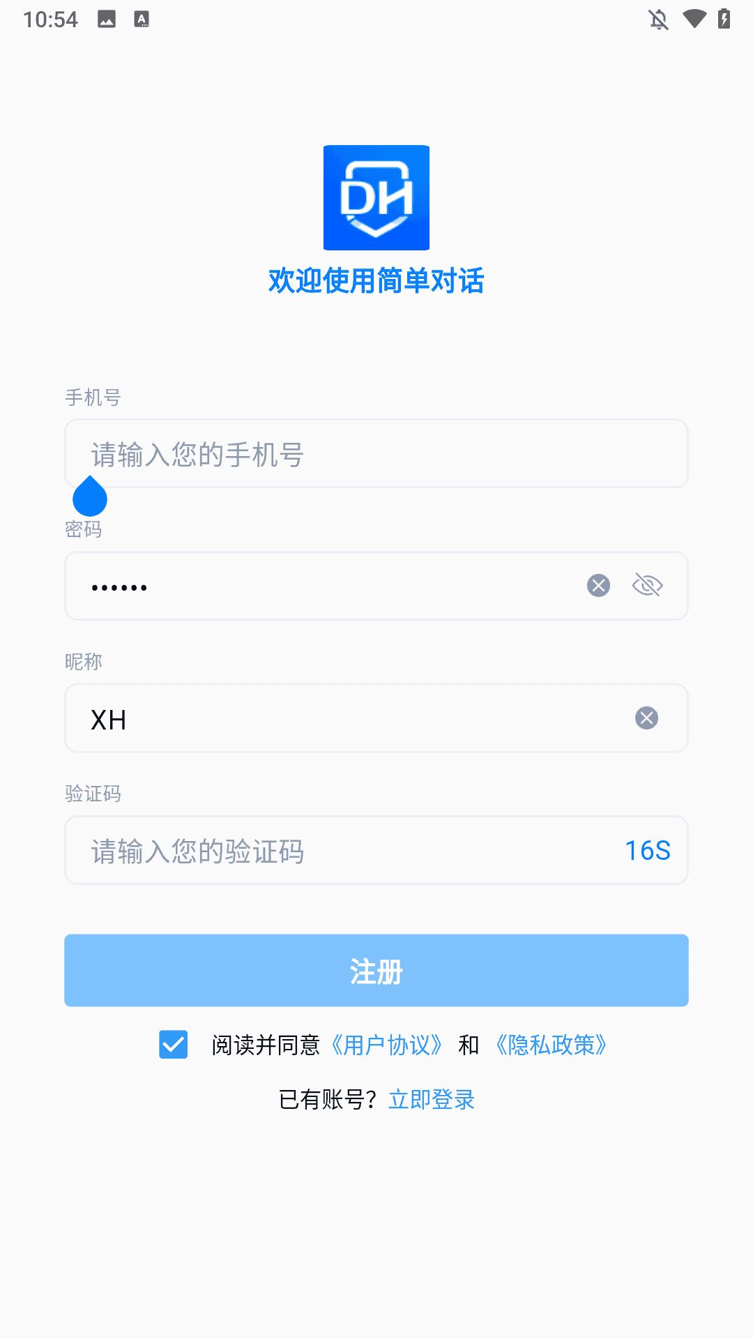 简单对话下载安卓版本 简单对话下载安卓版本