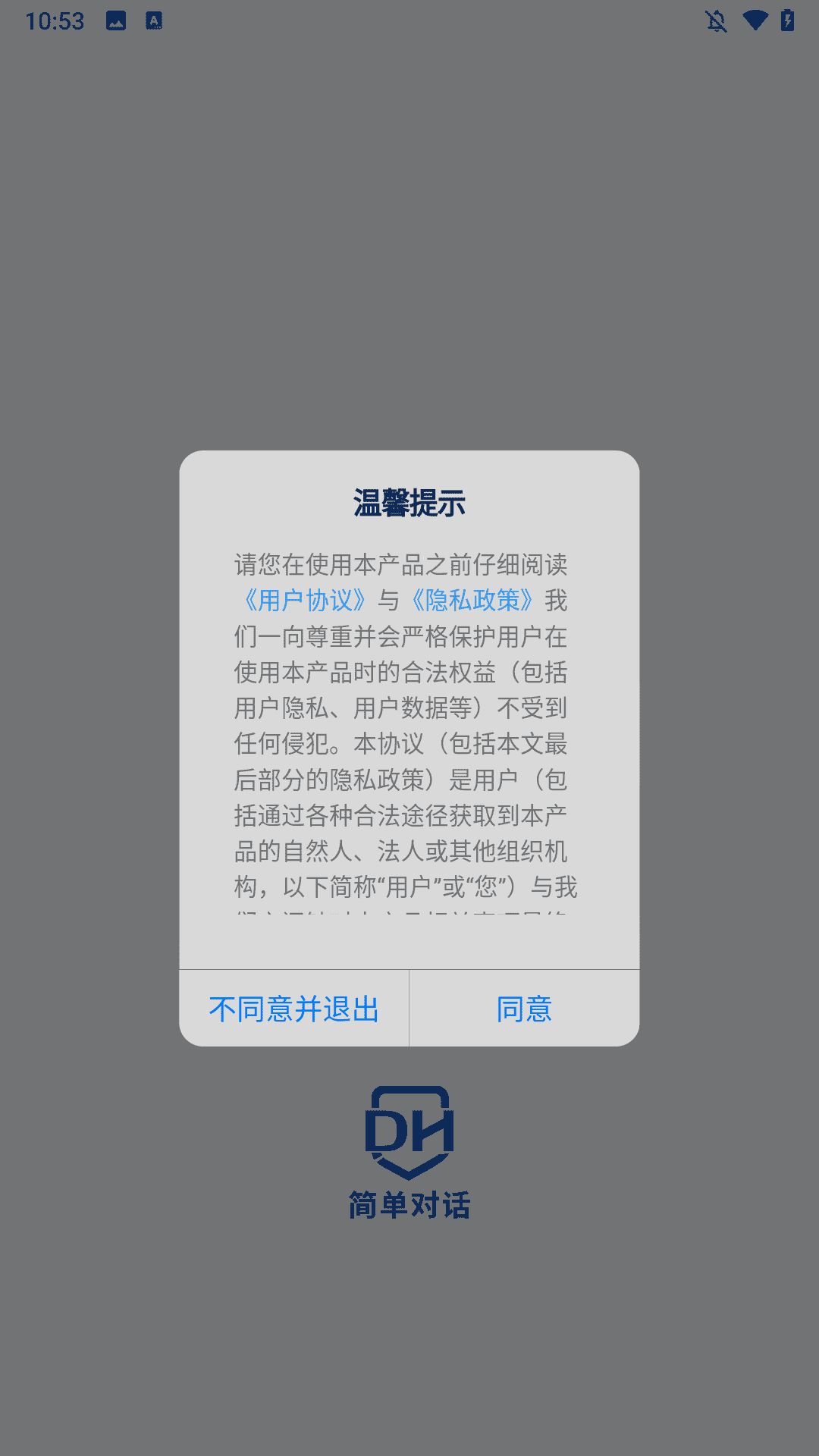 简单对话官方下载安装 简单对话官方下载安装