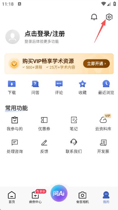 唯医骨科官方版 唯医骨科官方版
