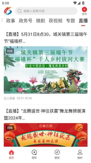 云上获嘉客户端官方版下载