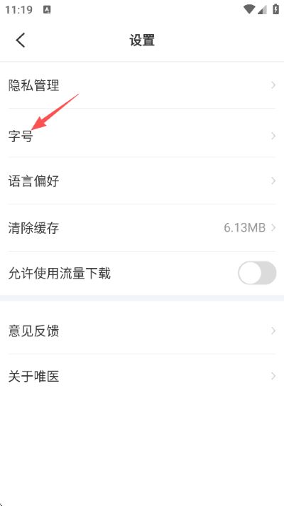 唯医骨科官方版 唯医骨科官方版
