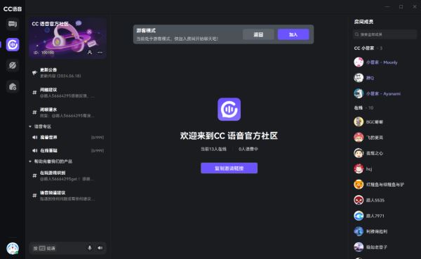 网易CC语音