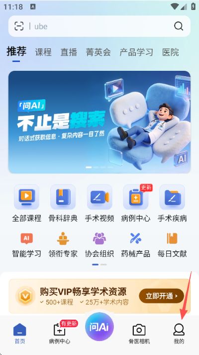 唯医骨科官方版 唯医骨科官方版
