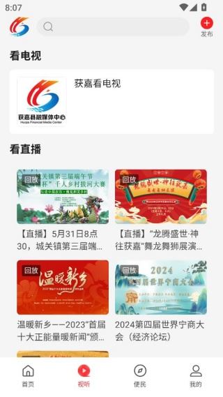 云上获嘉客户端官方版下载