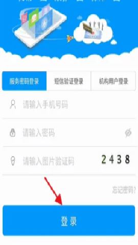 青海人社通app养老资格认证 1.2.09 安卓版