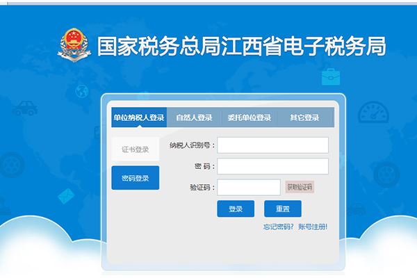 江西税务app官方最新版