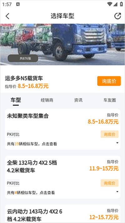 卡车e族官方版 卡车e族官方版