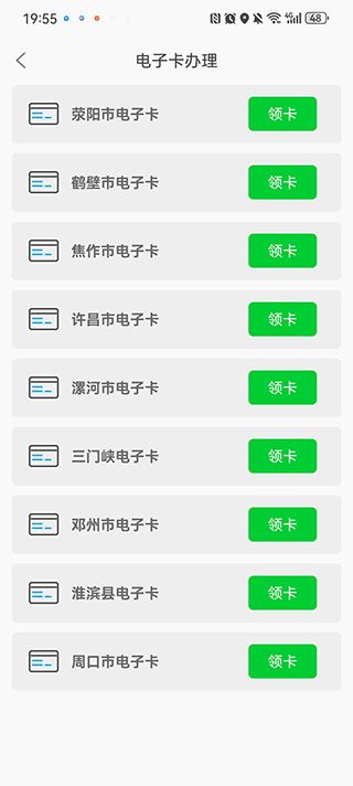 漯河公交软件