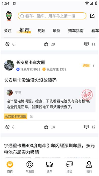 卡车e族官方版 卡车e族官方版