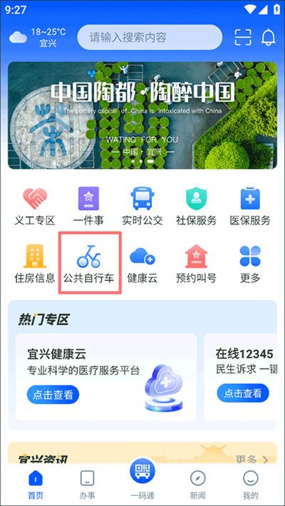 看宜兴 看宜兴