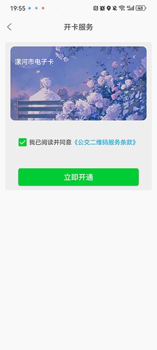 漯河公交软件