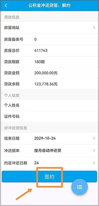 四川省级住房公积金app最新版 四川省级住房公积金最新版本