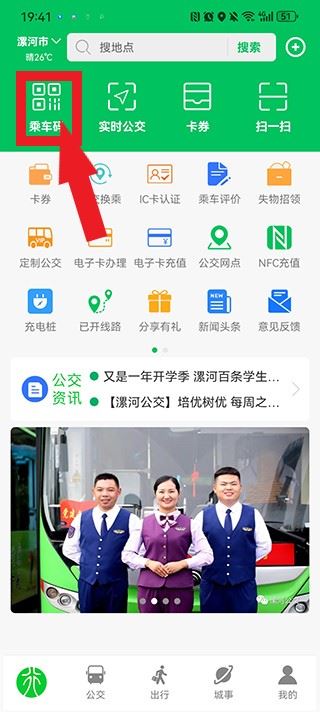 漯河公交软件