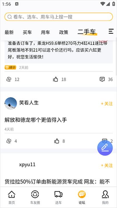 卡车e族官方版 卡车e族官方版
