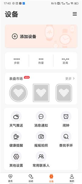 wearfit pro怎么使用配图3