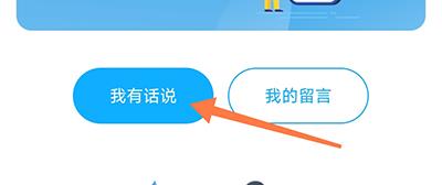 怎么问政留言配图2
